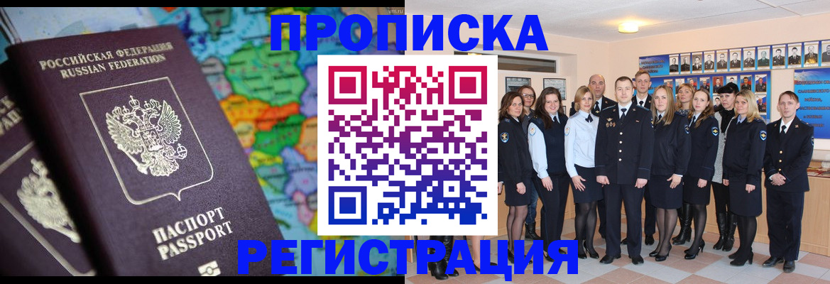 прописка поиск в Владивостоке