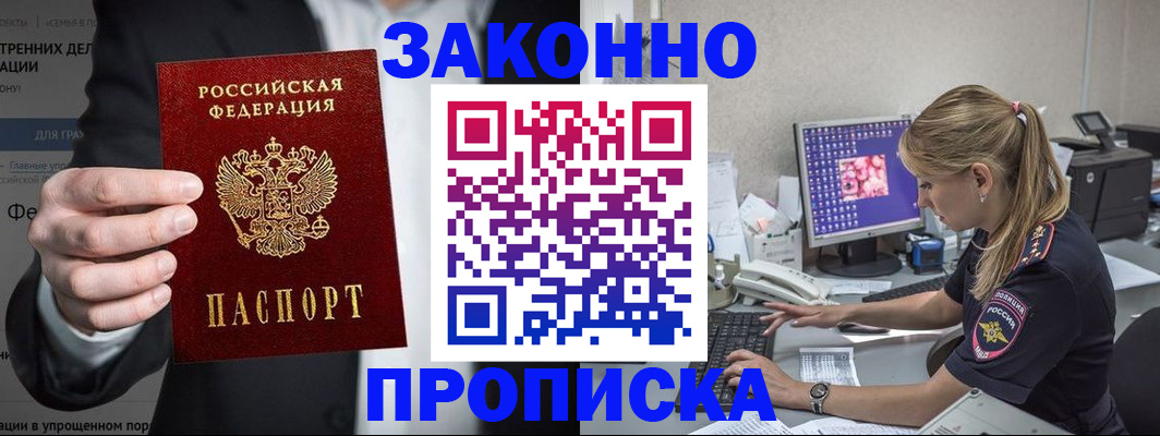 временная регистрация поиск в Владивостоке