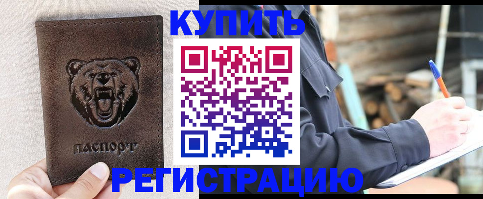 временная регистрация недорого в Владивостоке