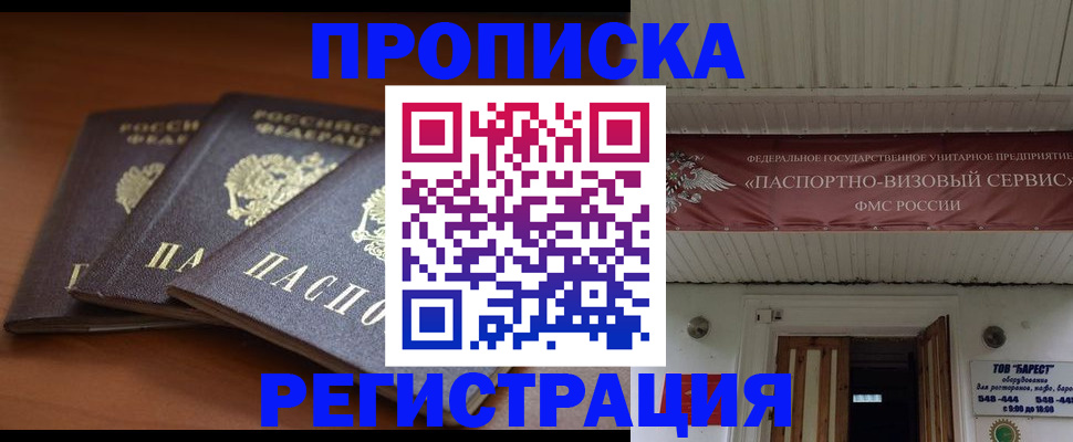 временная регистрация адрес в Владивостоке