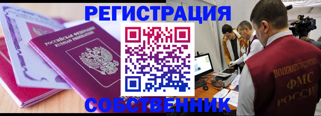 миграционный учет в Владивостоке